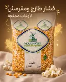 مايس -الطاحونة الخضراء-500غ