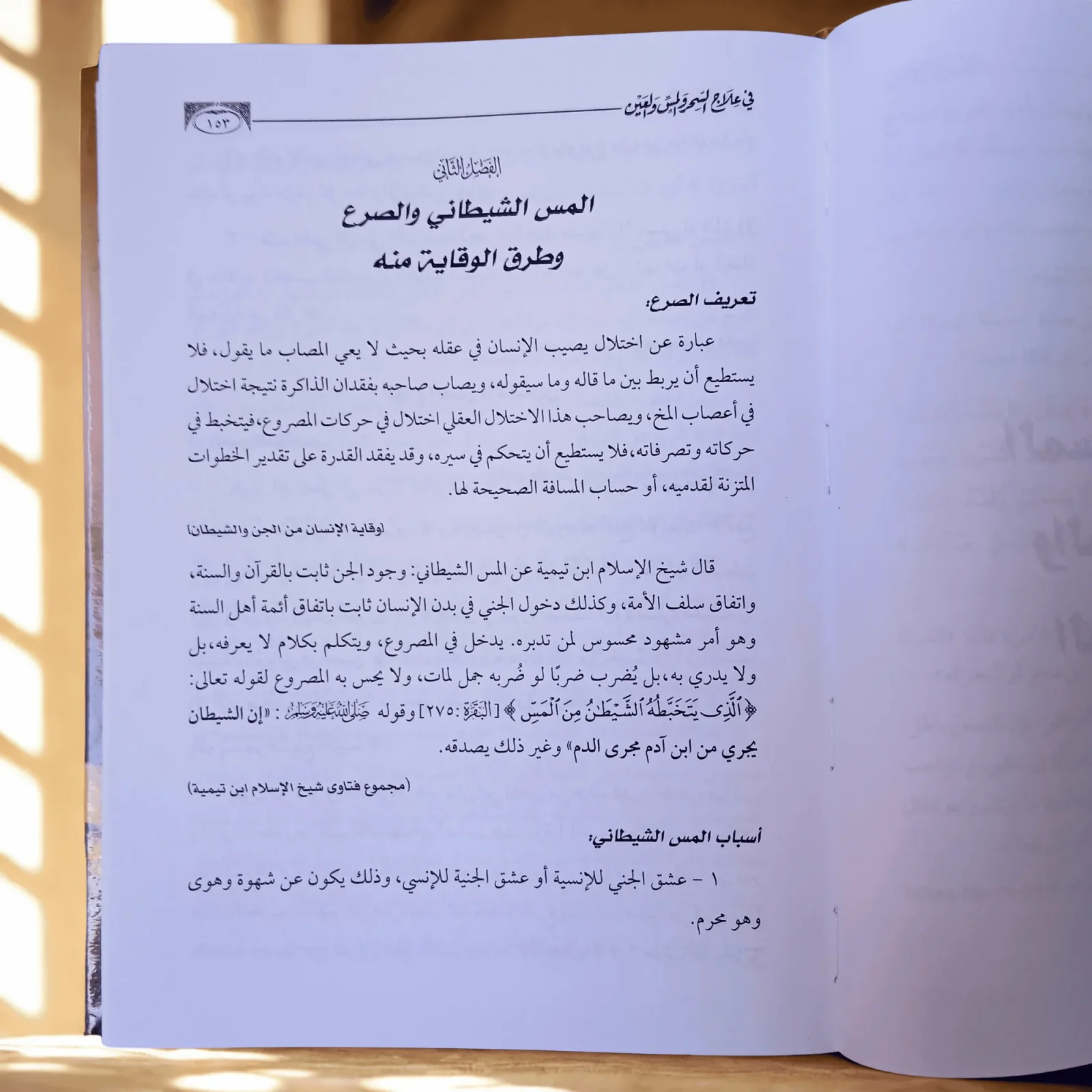 📖 احمِ نفسك وأهلك من السحر والعين والمس | كتاب نافع لا غنى عنه في كل بيت مسلم