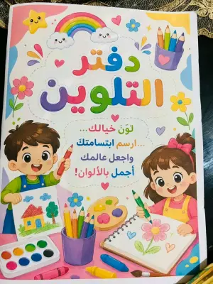 صور تلوين للاطفال
