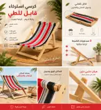 chaise pour la mer