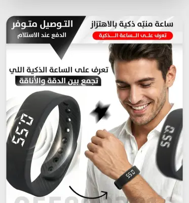 سوار المنبه الذكي 🔥Bracelet d'alarme intelligent