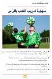كتاب الأكاديميات الإسبانية-أفضل الوحدات التدريبية للفئات من 9 إلى  13سنة-