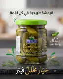 خيار مخلل 212 غ-Viter-