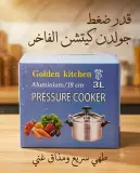 Golden kitchen قدر ضغط 3ل