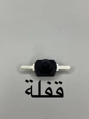 زر ضغطي ميكانيكي (Push Button Switch) / قفلة إلكترونية