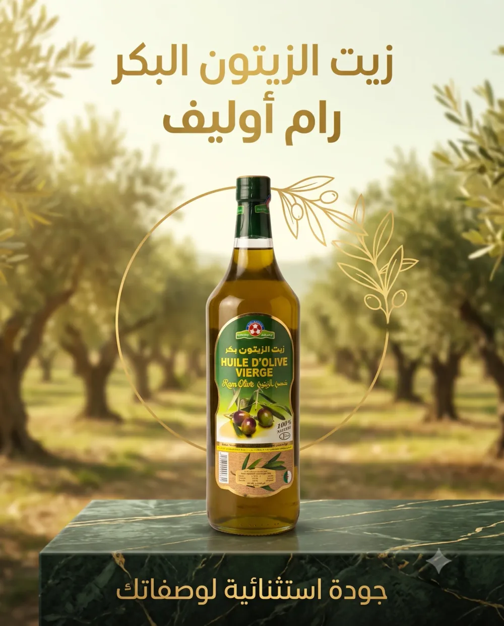 زيت الزيتون بكر 1ل -تريستار-