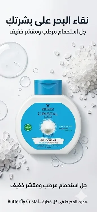 Cristal جال دوش 730g