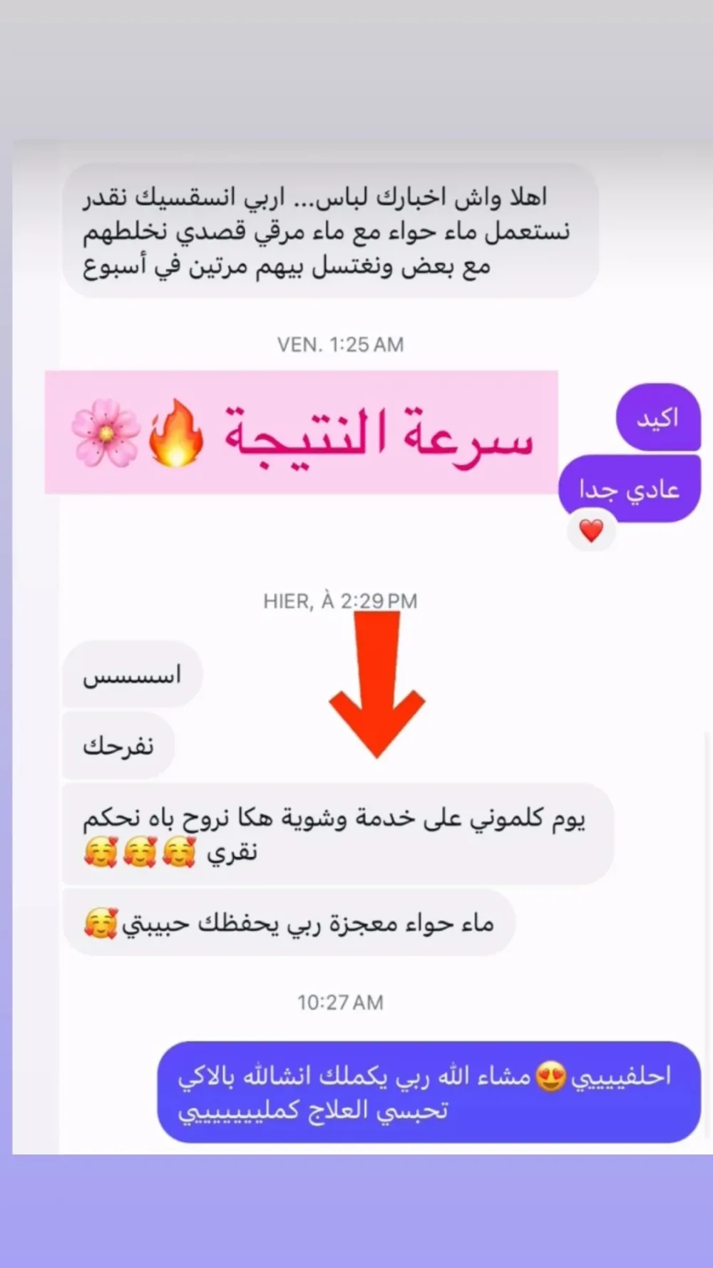 بخاخ السعادة وبغوم التحصين وماء حواء المعجزة
