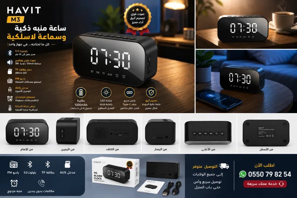 HAVIT M3 Alarm Clock Wireless Speaker
