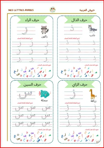 كتاب مونتيسوري-الجزء التاني-أتعلم بذكاء