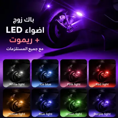 طقم مكوّن من مصباحين LED مع جهاز تحكم عن بُعد وجميع المستلزمات