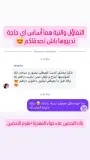 بخاخ السعادة وبغوم التحصين وماء حواء المعجزة
