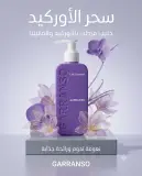 Garranso حليب الاستحمام بعطر زهرة الاوركيد 200ml