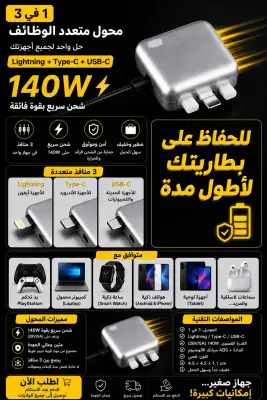 Adaptateur de Charge