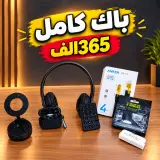 باقة رقمية متكاملة 7اشياء بسعر واحد