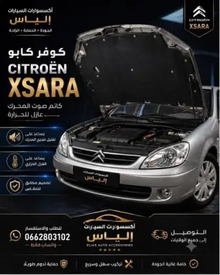 كوفار كابو Citroën Xsara