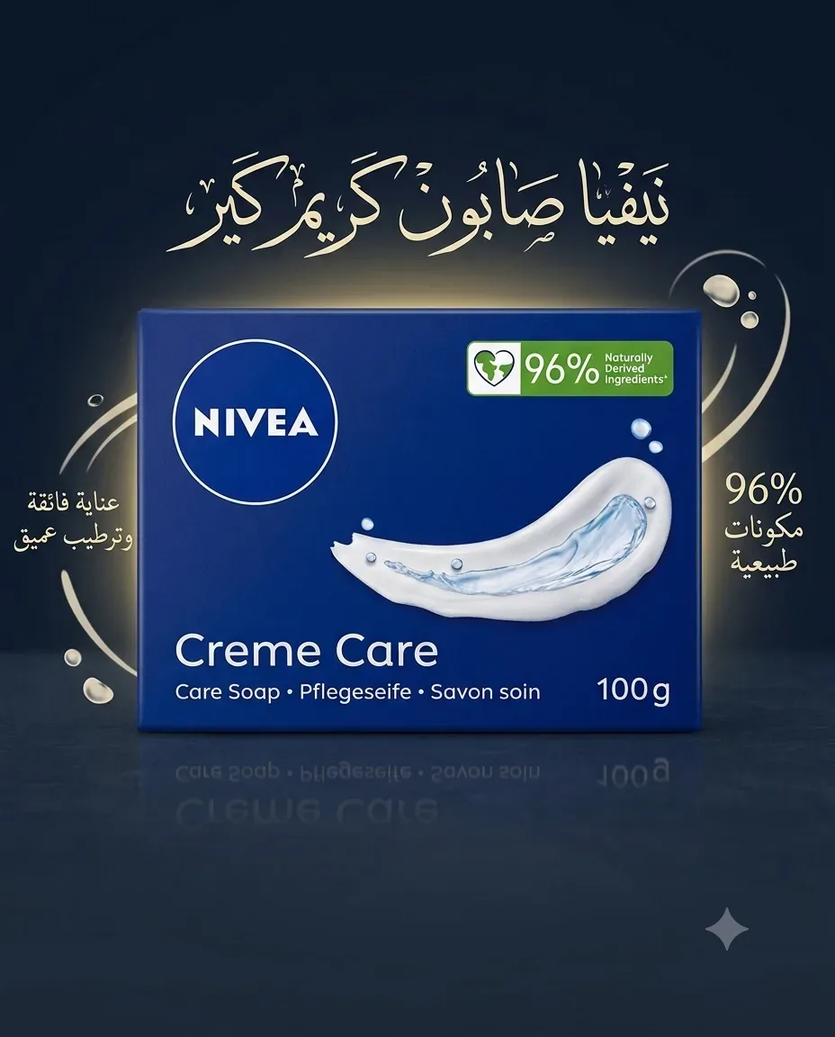 Nivea صابون كريمة 100غ