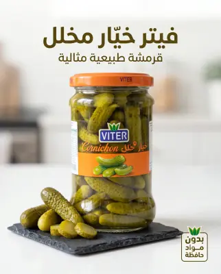 خيار مخلل 258غ -Viter-