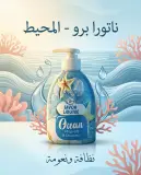 صابون سائل لليدين بنسيم البحر 420مل-NATURE PRO-