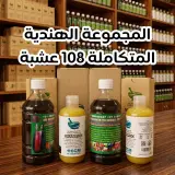 الباقة 108 عشبة الهندي