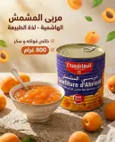 مربى المشمش 800غ_الهاشمية_