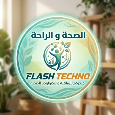 الصحة و الراحة