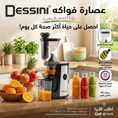 Extracteur de jus lent Dessini عصارة فواكه