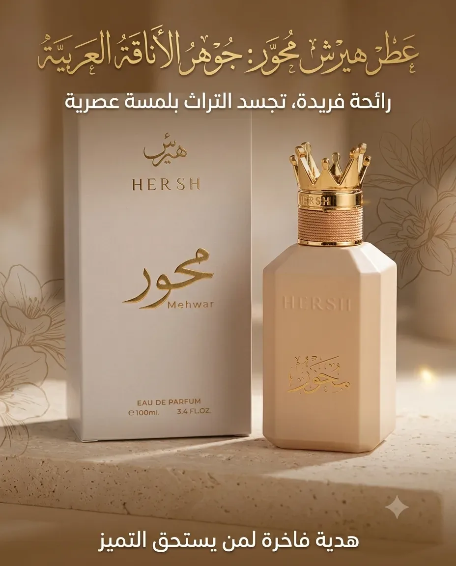 عطر محور 100مل
