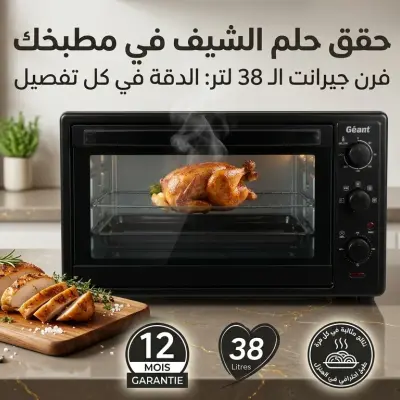 فرن  (Géant) الكهربائي سعة 38 لترً