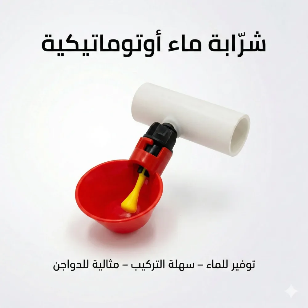 شرابة ماء بالفلتور