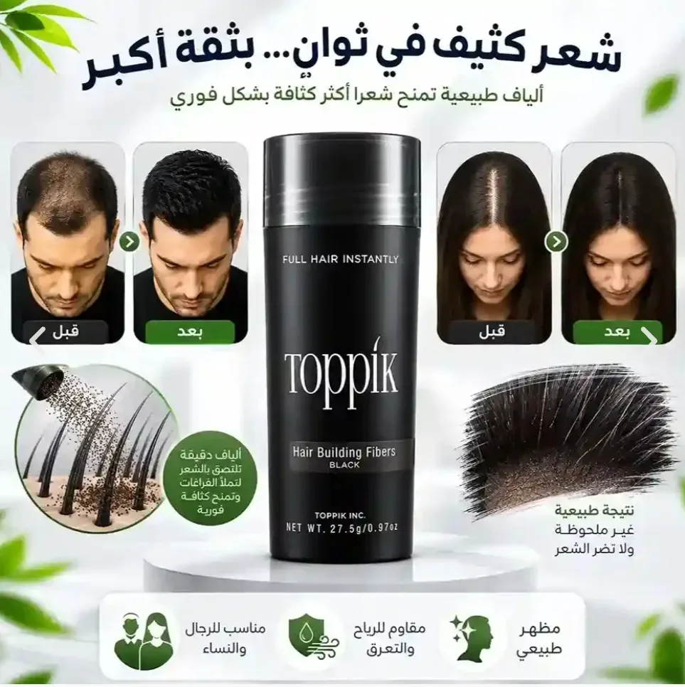 ألياف توبيك لملئ فراغات الشعر