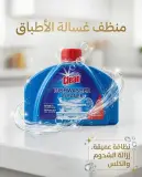 Clean منظف غسالة الصحون