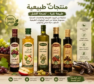 زيوت طبيعية, خل التفاح, زيت الزيتون, دبس التمر, ...