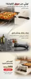 مقبض سحب صواني الفرن