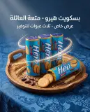 قوفريط محشي بكريمة الكاكاو *3-هيرو-