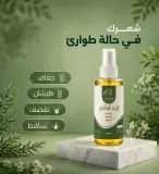 الزيت الملكي 100مل