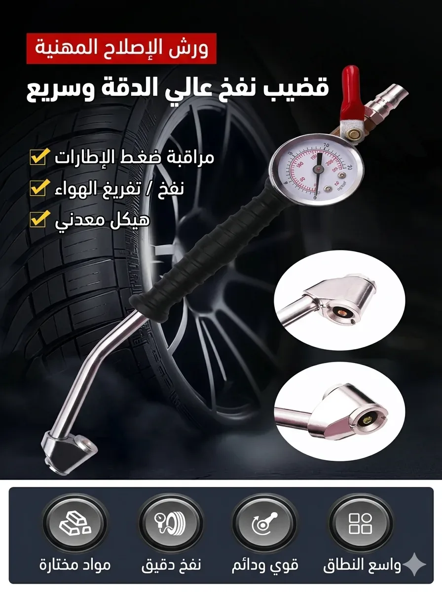 ساعة نفخ الإطارات