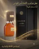 عطر صاحب 70مل
