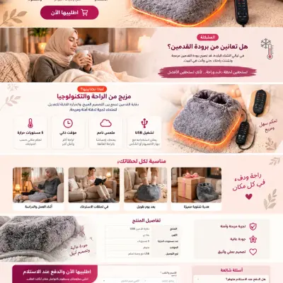 دفاية قدمين