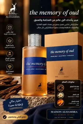 The memory of oud