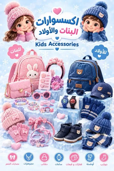 أكسسوارات