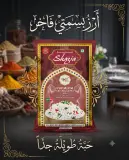 ارز بسمتي مفور ممتاز 1كغ