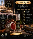 خاتم عقيق يمني، ومسك أسود
