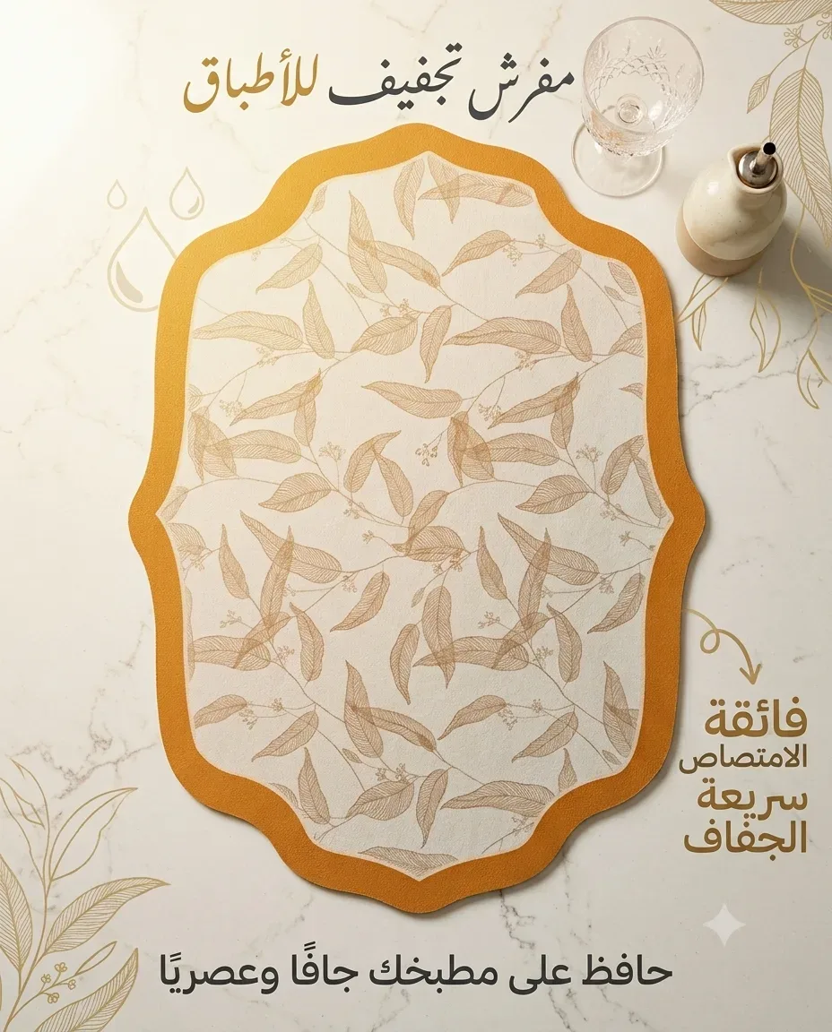 مفرش تقطير الأواني