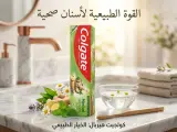 معجون الأسنان كولجيت هيربال 75 مل