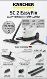 Nettoyeur vapeur  ( KÄRCHER ) SC2. SC3. SC4 جهاز تنظيف بالبخار
