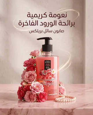 صابون سائل لليدين - ورد - 400مل -بريلكس-
