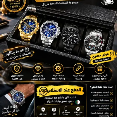 ساعات فخمة