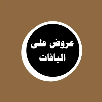 باقات عليها تخفيض
