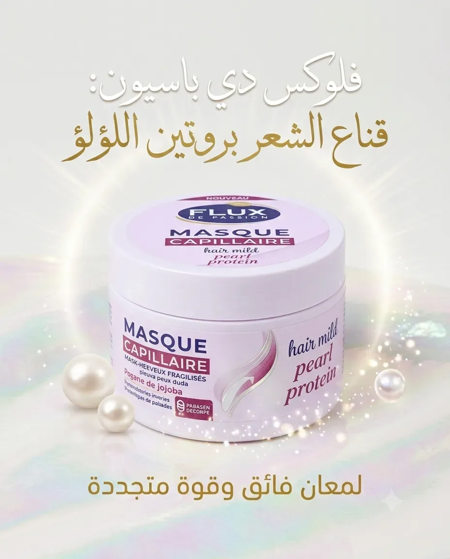 Flux ماسك للشعر الضعيف 300مل